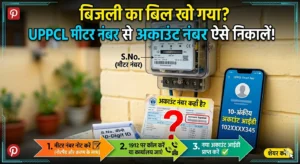 Meter Number Se Account Number Kaise Nikale UPPCL