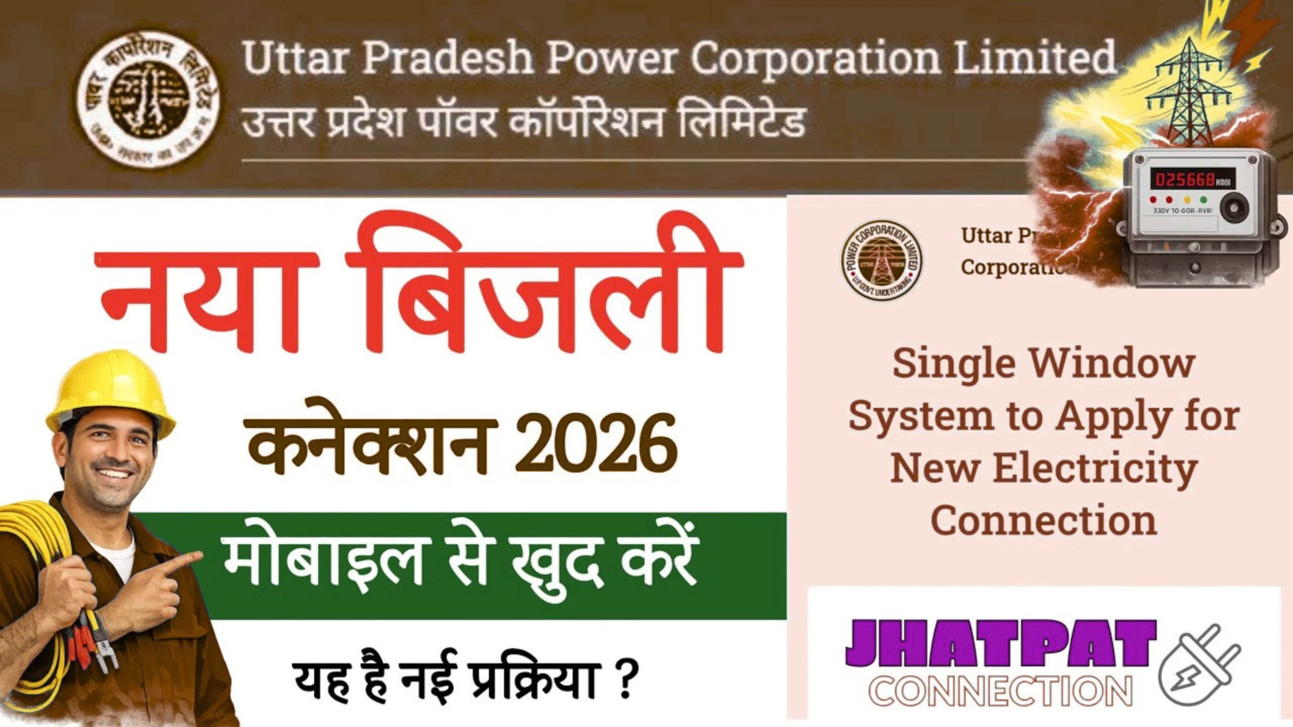 Jhatpat Portal Se Naya Bijli