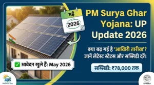 Solar subsidy scheme UP last date kab hai.