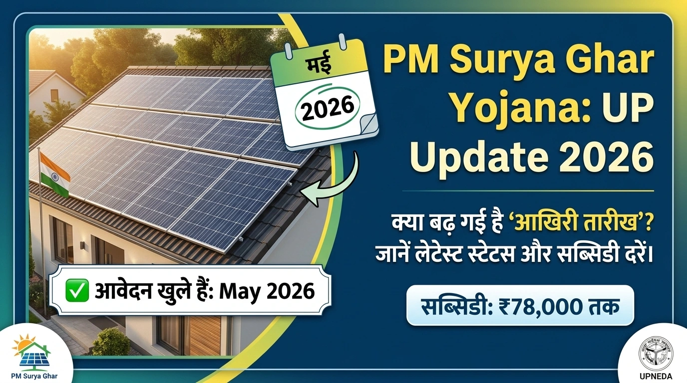 Solar subsidy scheme UP last date kab hai.