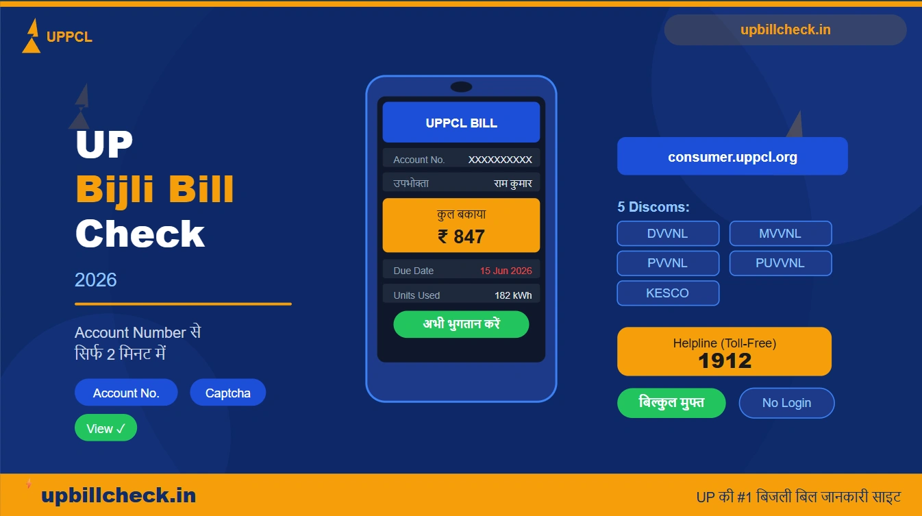UPPCL बिजली बिल चेक — Account Number से Online देखें 2026