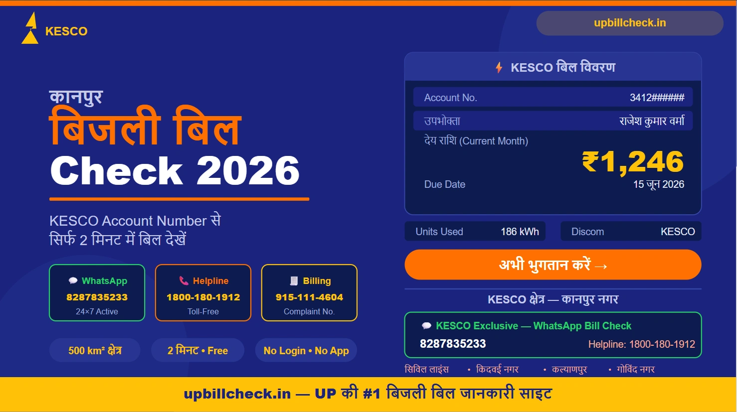 कानपुर बिजली बिल चेक करें 2026 — KESCO Account Number से Online देखें