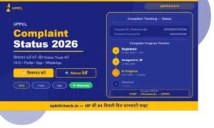 UPPCL Complaint Status 2026: शिकायत दर्ज करें और Online Track करें पूरी जानकारी