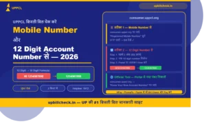 UPPCL बिजली बिल चेक करें Mobile Number और 12 Digit Account Number से — 2026 की पूरी जानकारी
