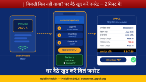 uppcl-smart-meter-self-bill-generation
