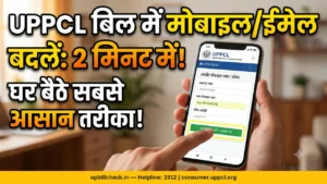 uppcl-mobile-number-email-update