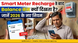 स्मार्ट मीटर रिचार्ज के बाद बैलेंस कम क्यों दिखता है? 2026 के नए नियम जानें