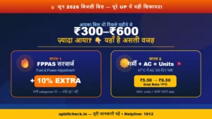 जून 2026 का बिजली बिल ज्यादा क्यों आया? ये हैं 2 सबसे बड़े कारण।
