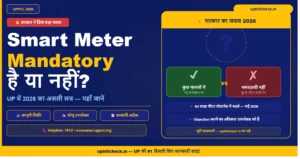 Smart Meter Mandatory Hai Ya Nahi