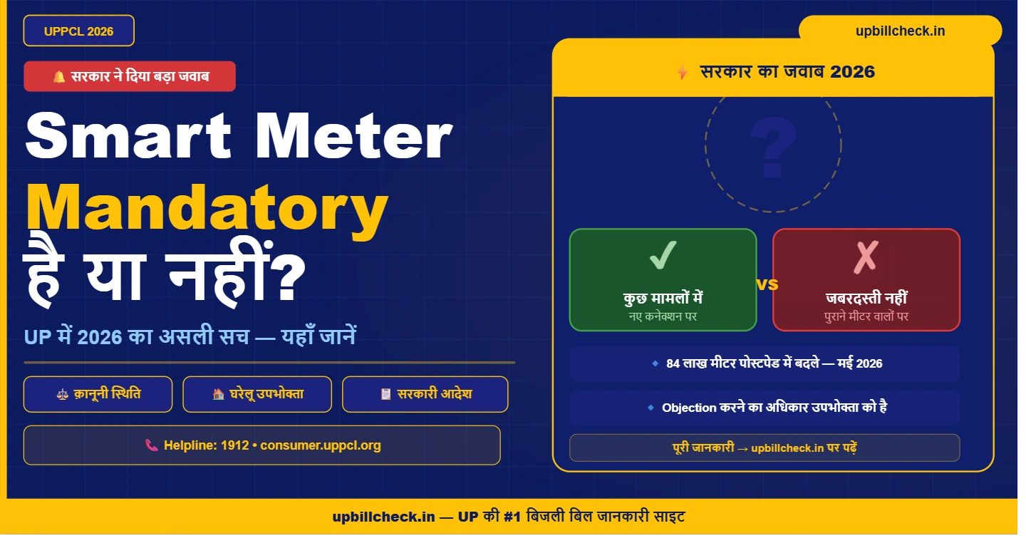 Smart Meter Mandatory Hai Ya Nahi