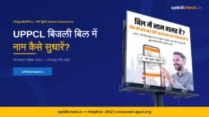 UPPCL का आधिकारिक ट्वीट — बिल में नाम सुधार अब ऑनलाइन संभव है, uppcl.org से करें आवेदन