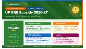UP Bijli Subsidy 2026-27